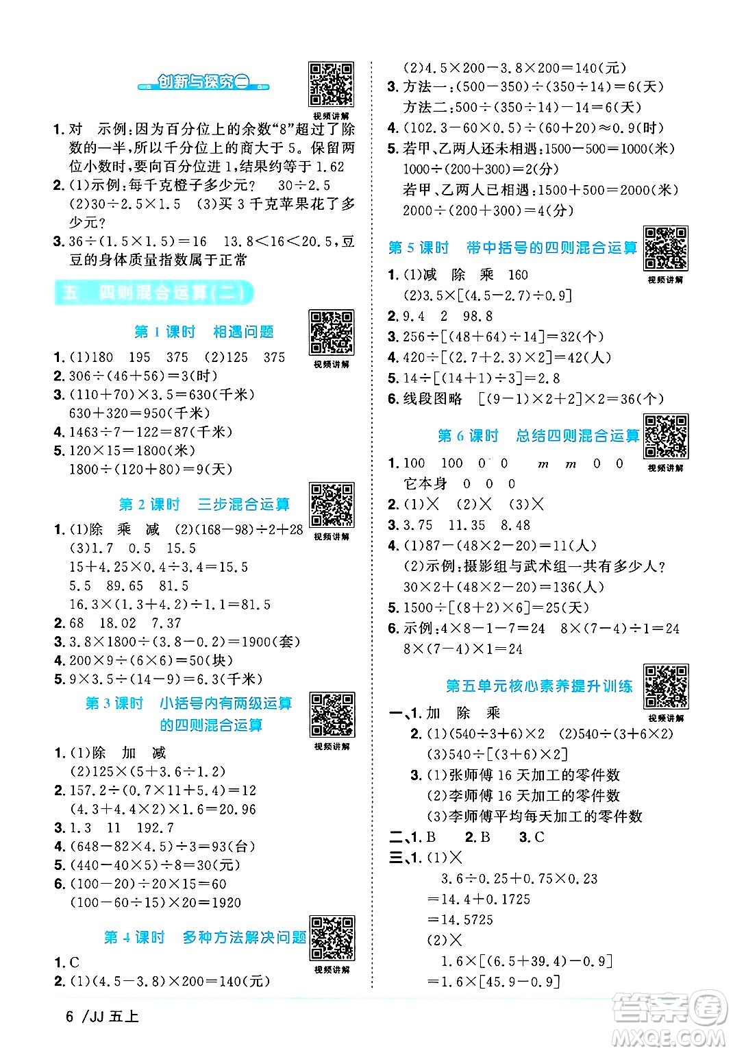 江西教育出版社2024年秋陽光同學(xué)課時(shí)優(yōu)化作業(yè)五年級(jí)數(shù)學(xué)上冊(cè)冀教版答案
