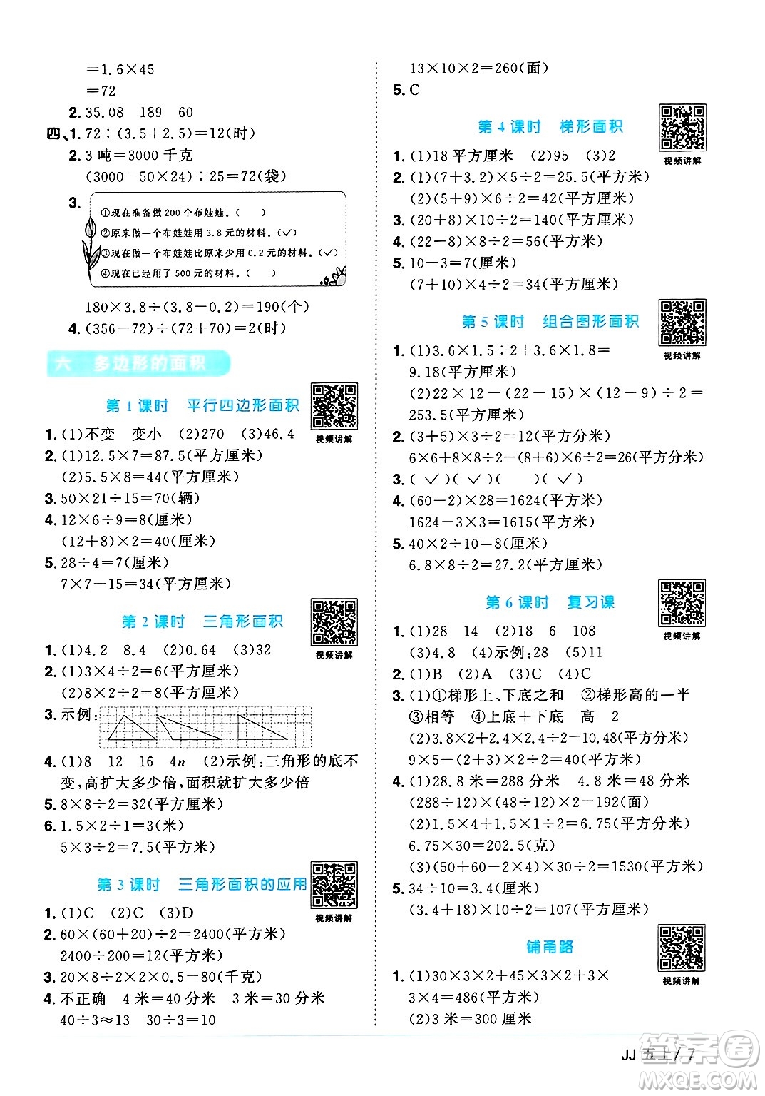 江西教育出版社2024年秋陽光同學(xué)課時(shí)優(yōu)化作業(yè)五年級(jí)數(shù)學(xué)上冊(cè)冀教版答案