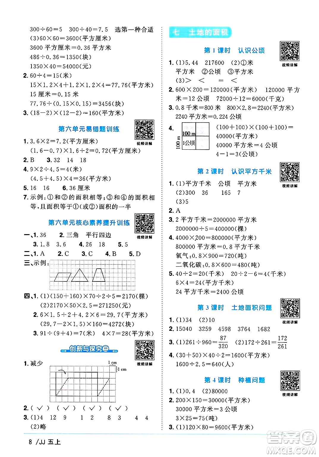 江西教育出版社2024年秋陽光同學(xué)課時(shí)優(yōu)化作業(yè)五年級(jí)數(shù)學(xué)上冊(cè)冀教版答案