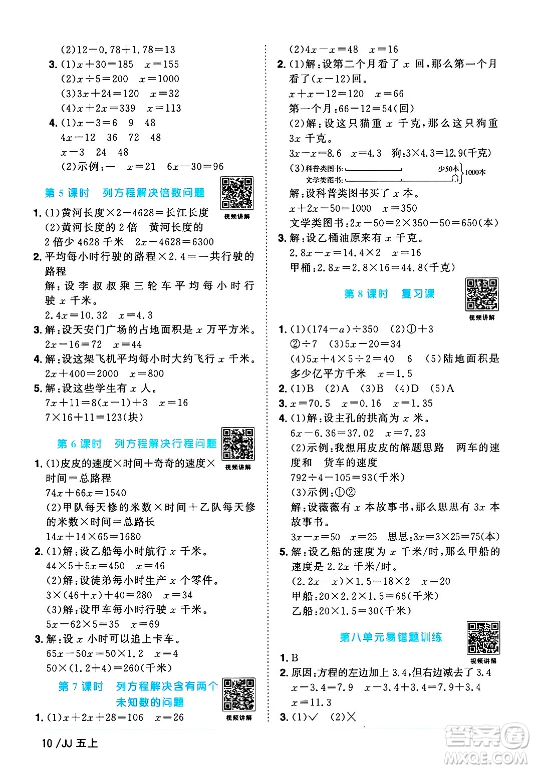 江西教育出版社2024年秋陽光同學(xué)課時(shí)優(yōu)化作業(yè)五年級(jí)數(shù)學(xué)上冊(cè)冀教版答案