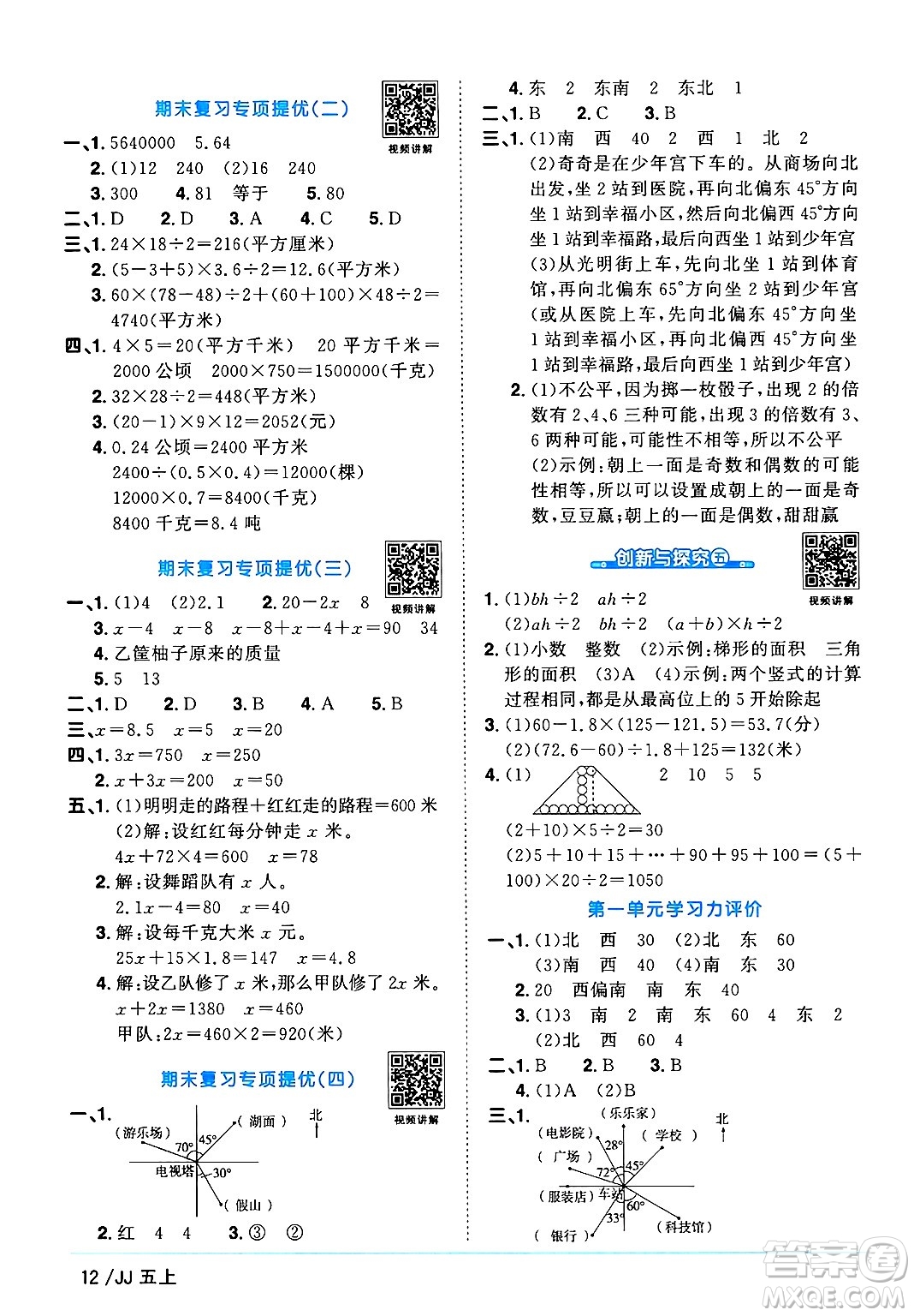 江西教育出版社2024年秋陽光同學(xué)課時(shí)優(yōu)化作業(yè)五年級(jí)數(shù)學(xué)上冊(cè)冀教版答案