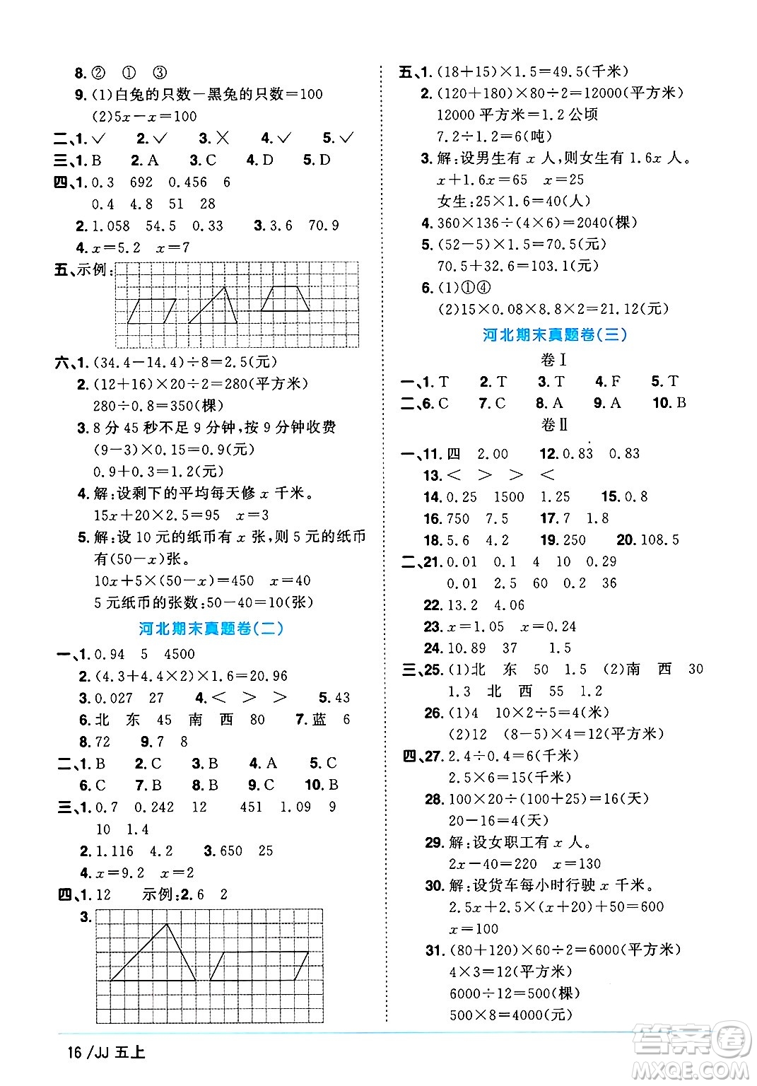 江西教育出版社2024年秋陽光同學(xué)課時(shí)優(yōu)化作業(yè)五年級(jí)數(shù)學(xué)上冊(cè)冀教版答案