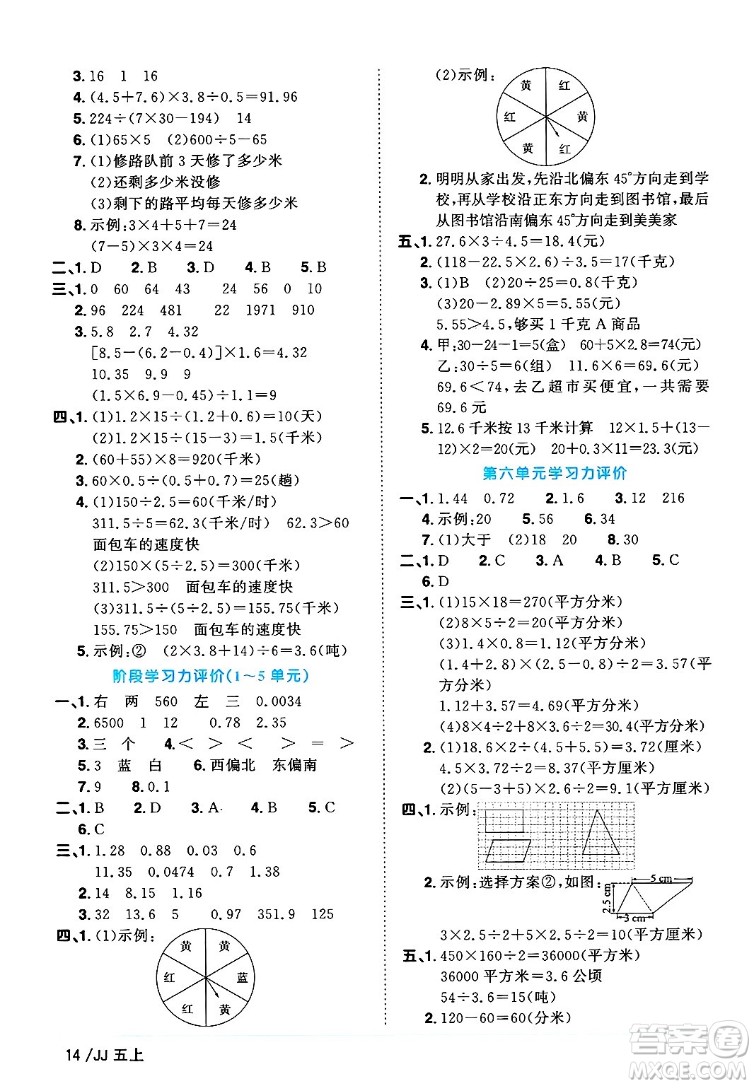 江西教育出版社2024年秋陽光同學(xué)課時(shí)優(yōu)化作業(yè)五年級(jí)數(shù)學(xué)上冊(cè)冀教版答案