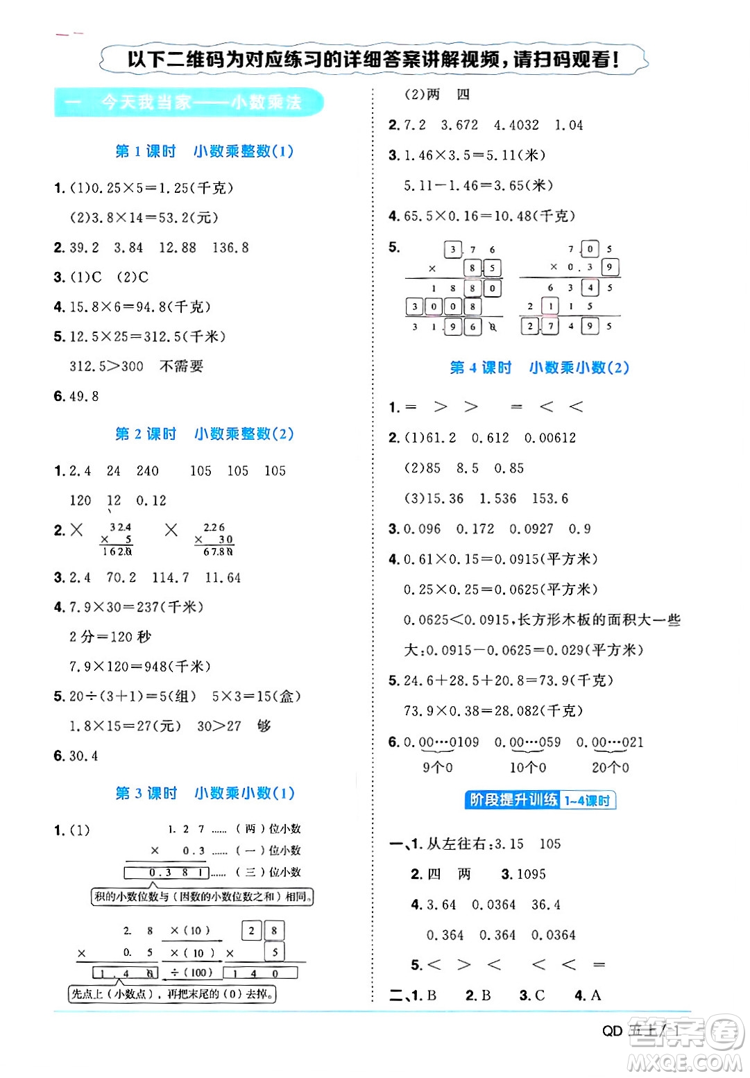 江西教育出版社2024年秋陽(yáng)光同學(xué)課時(shí)優(yōu)化作業(yè)五年級(jí)數(shù)學(xué)上冊(cè)青島版山東專版答案