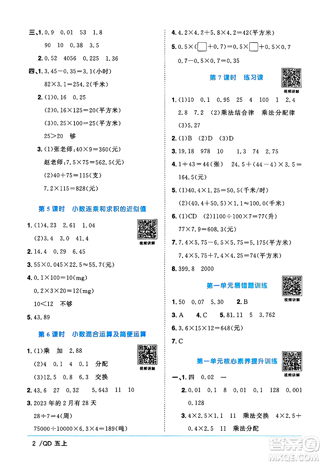 江西教育出版社2024年秋陽(yáng)光同學(xué)課時(shí)優(yōu)化作業(yè)五年級(jí)數(shù)學(xué)上冊(cè)青島版山東專版答案