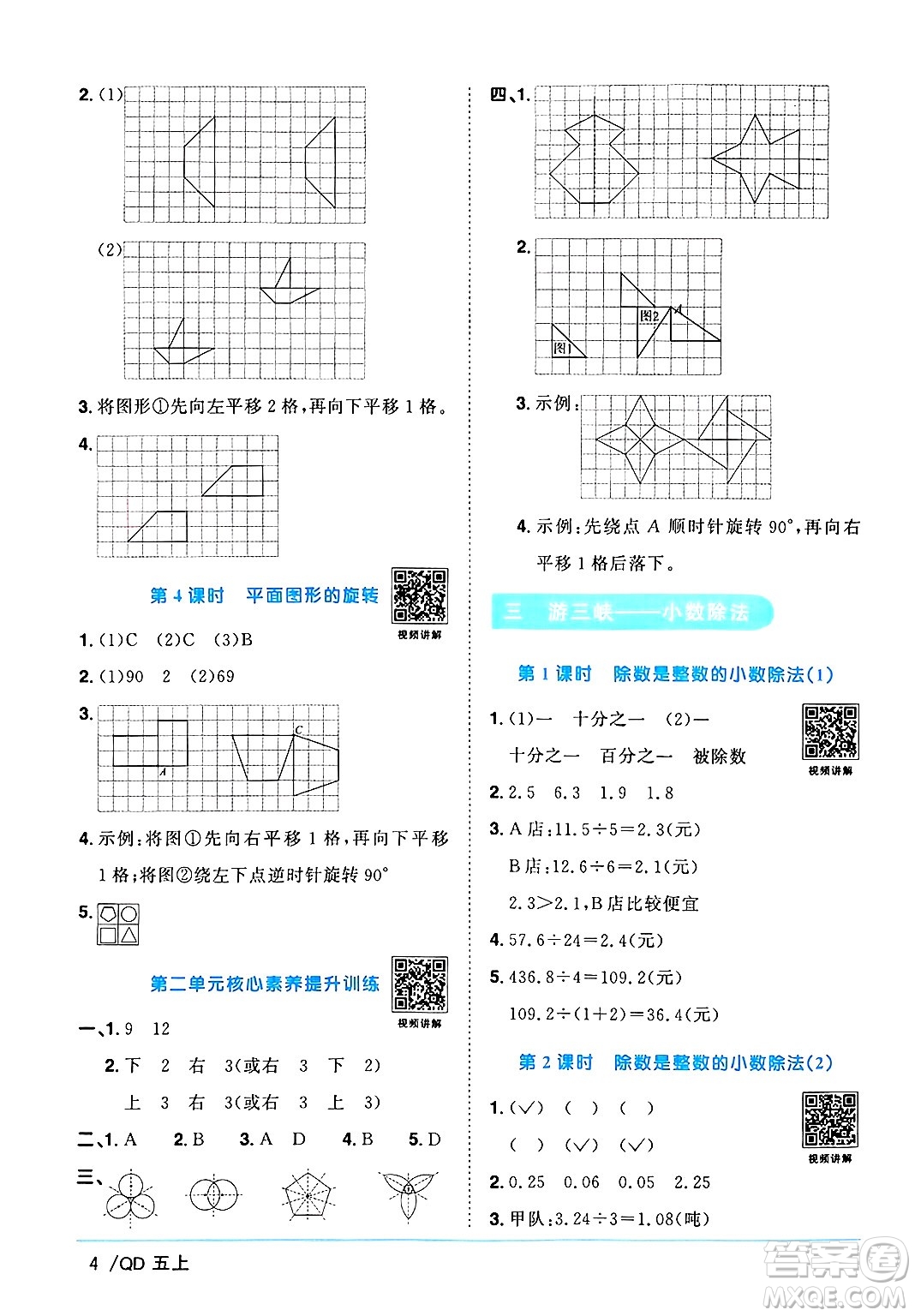 江西教育出版社2024年秋陽(yáng)光同學(xué)課時(shí)優(yōu)化作業(yè)五年級(jí)數(shù)學(xué)上冊(cè)青島版山東專版答案