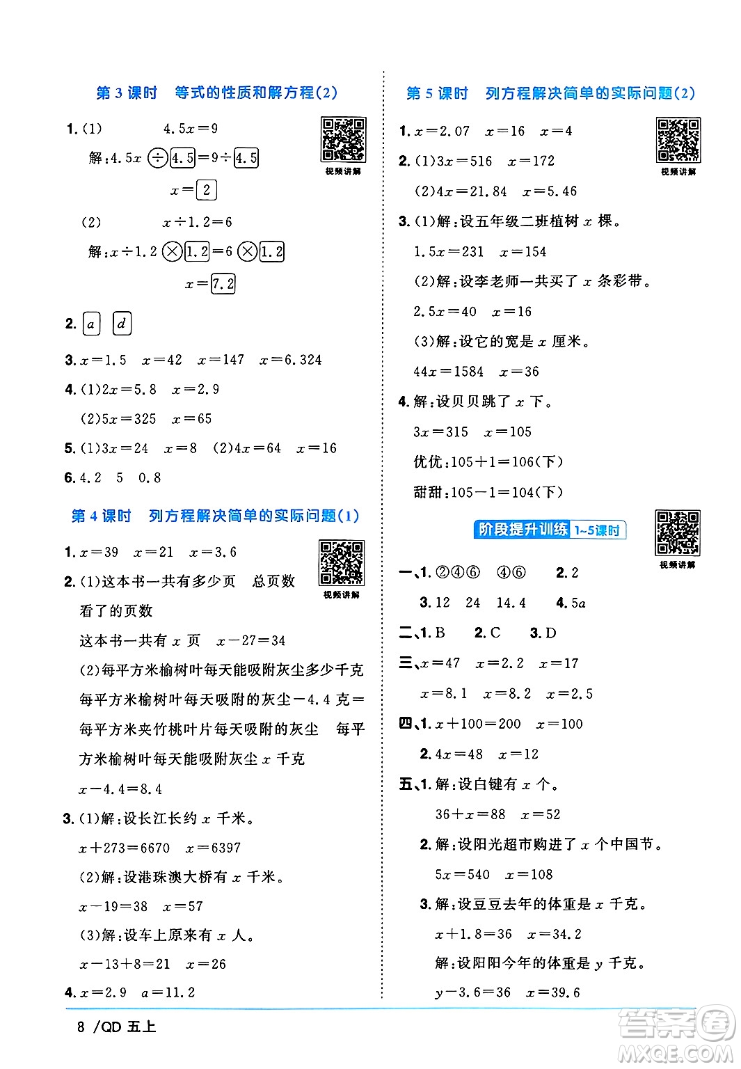 江西教育出版社2024年秋陽(yáng)光同學(xué)課時(shí)優(yōu)化作業(yè)五年級(jí)數(shù)學(xué)上冊(cè)青島版山東專版答案