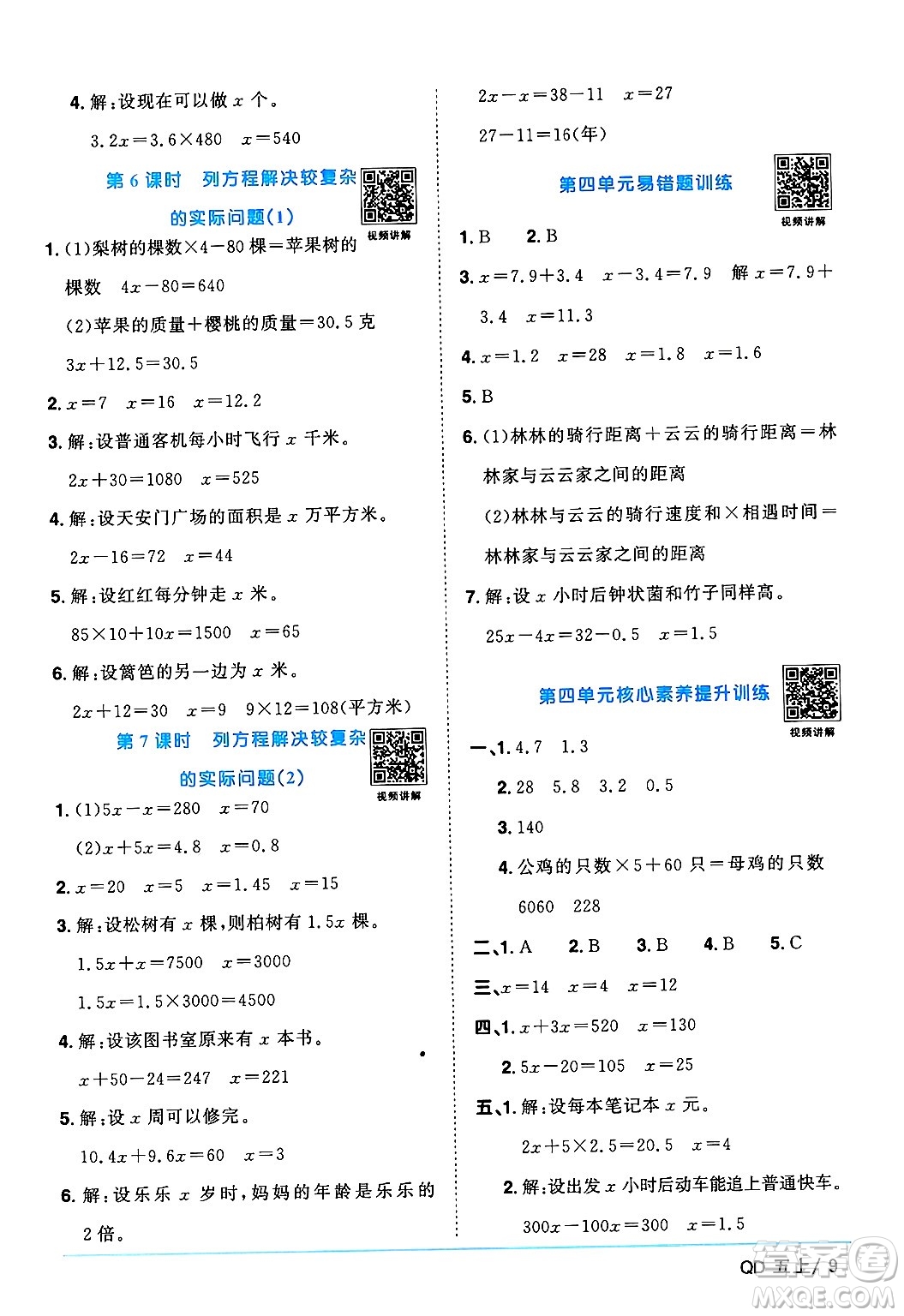 江西教育出版社2024年秋陽(yáng)光同學(xué)課時(shí)優(yōu)化作業(yè)五年級(jí)數(shù)學(xué)上冊(cè)青島版山東專版答案