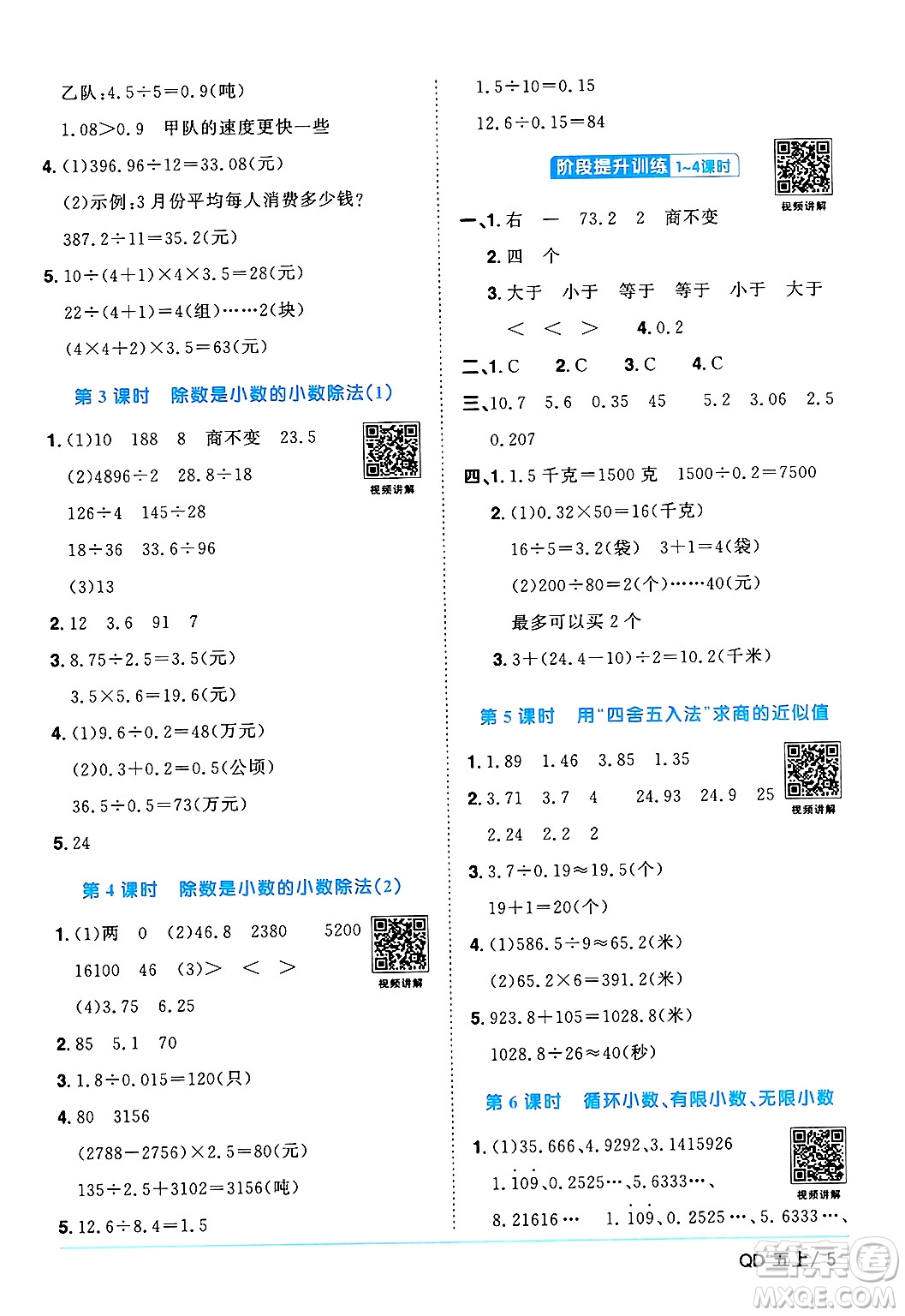 江西教育出版社2024年秋陽(yáng)光同學(xué)課時(shí)優(yōu)化作業(yè)五年級(jí)數(shù)學(xué)上冊(cè)青島版山東專版答案
