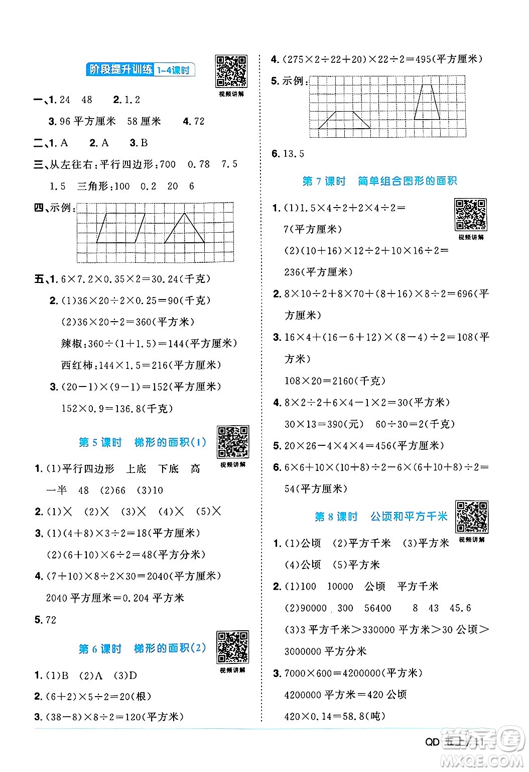 江西教育出版社2024年秋陽(yáng)光同學(xué)課時(shí)優(yōu)化作業(yè)五年級(jí)數(shù)學(xué)上冊(cè)青島版山東專版答案