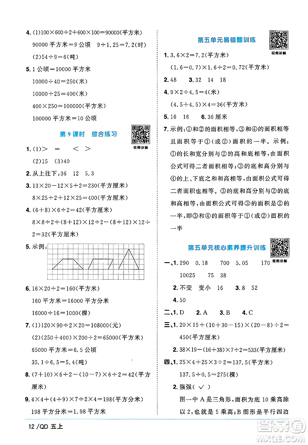 江西教育出版社2024年秋陽(yáng)光同學(xué)課時(shí)優(yōu)化作業(yè)五年級(jí)數(shù)學(xué)上冊(cè)青島版山東專版答案