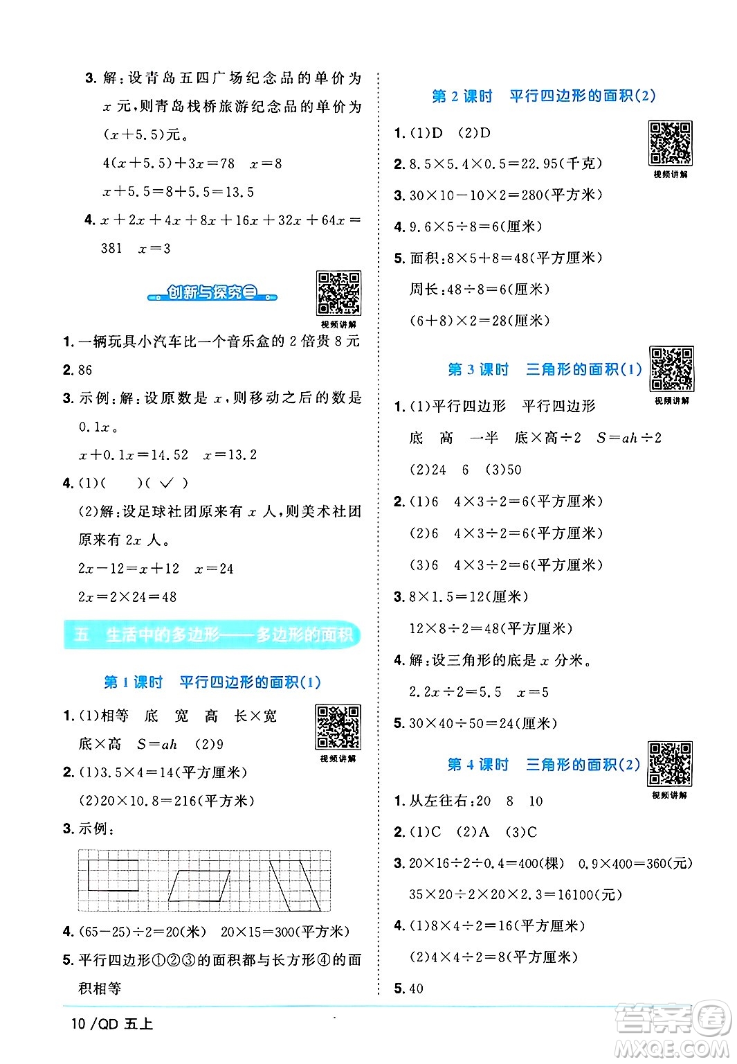 江西教育出版社2024年秋陽(yáng)光同學(xué)課時(shí)優(yōu)化作業(yè)五年級(jí)數(shù)學(xué)上冊(cè)青島版山東專版答案