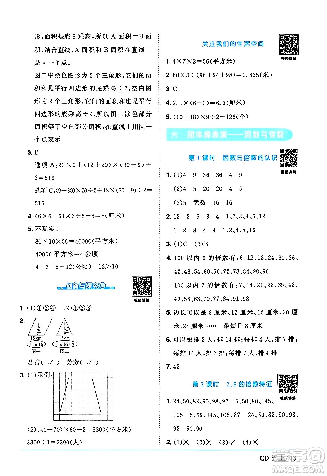 江西教育出版社2024年秋陽(yáng)光同學(xué)課時(shí)優(yōu)化作業(yè)五年級(jí)數(shù)學(xué)上冊(cè)青島版山東專版答案