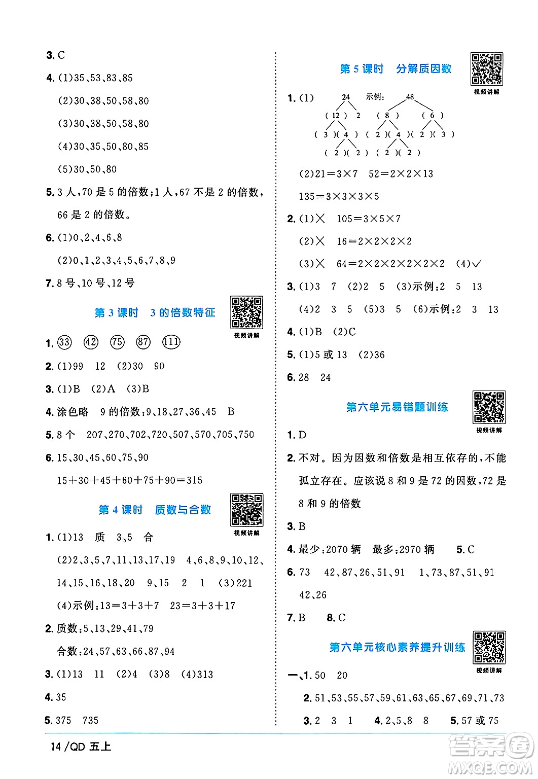 江西教育出版社2024年秋陽(yáng)光同學(xué)課時(shí)優(yōu)化作業(yè)五年級(jí)數(shù)學(xué)上冊(cè)青島版山東專版答案