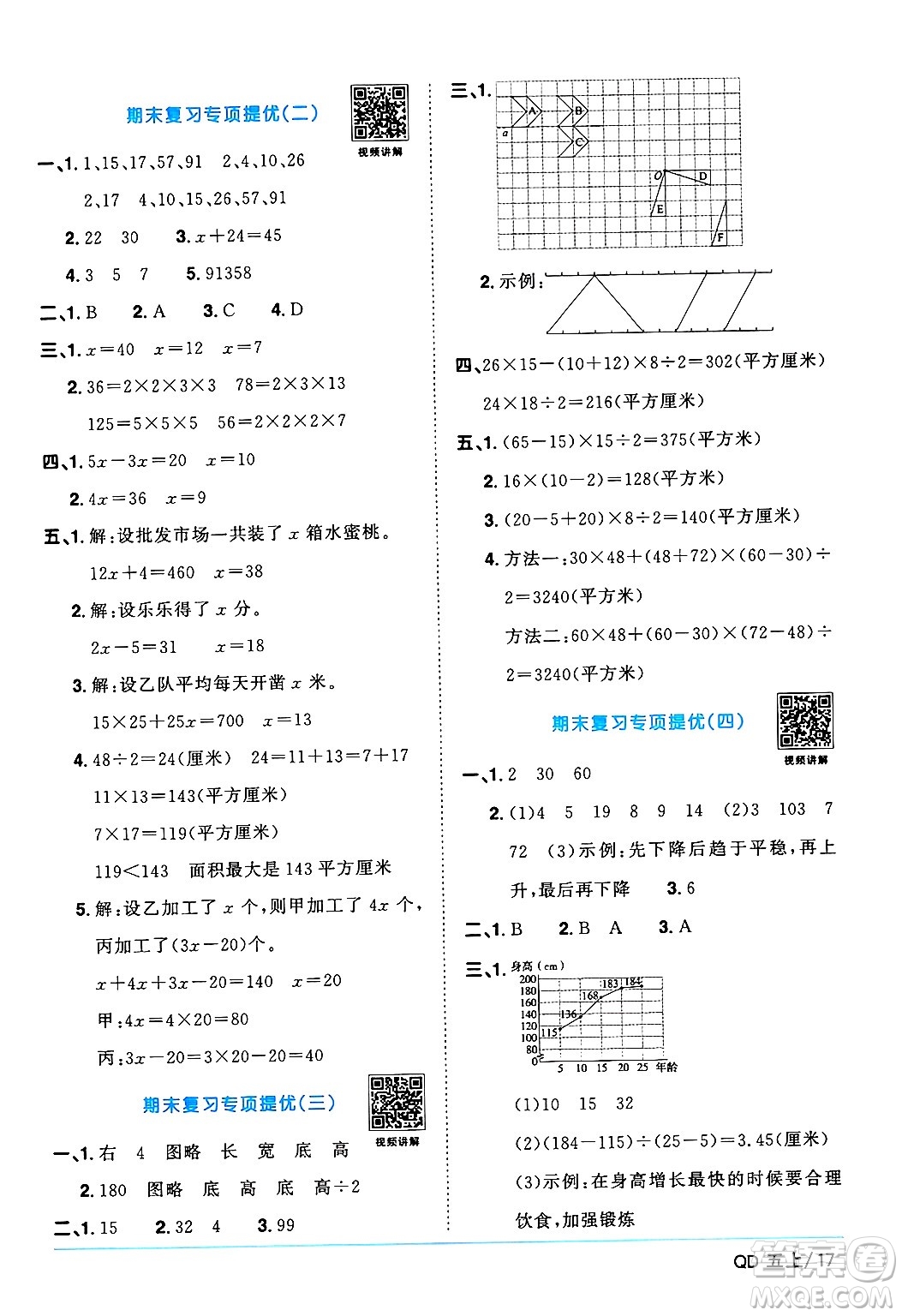 江西教育出版社2024年秋陽(yáng)光同學(xué)課時(shí)優(yōu)化作業(yè)五年級(jí)數(shù)學(xué)上冊(cè)青島版山東專版答案