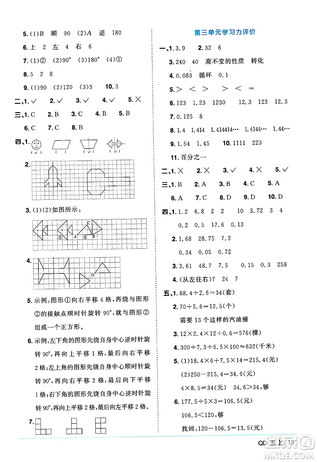 江西教育出版社2024年秋陽(yáng)光同學(xué)課時(shí)優(yōu)化作業(yè)五年級(jí)數(shù)學(xué)上冊(cè)青島版山東專版答案