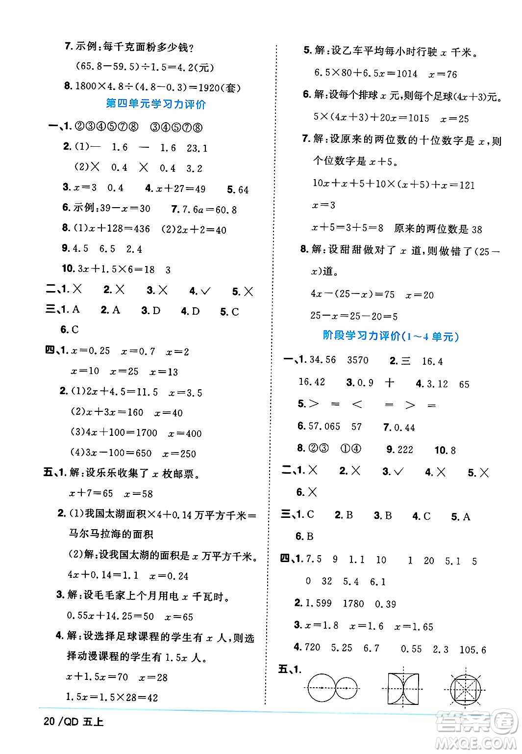 江西教育出版社2024年秋陽(yáng)光同學(xué)課時(shí)優(yōu)化作業(yè)五年級(jí)數(shù)學(xué)上冊(cè)青島版山東專版答案
