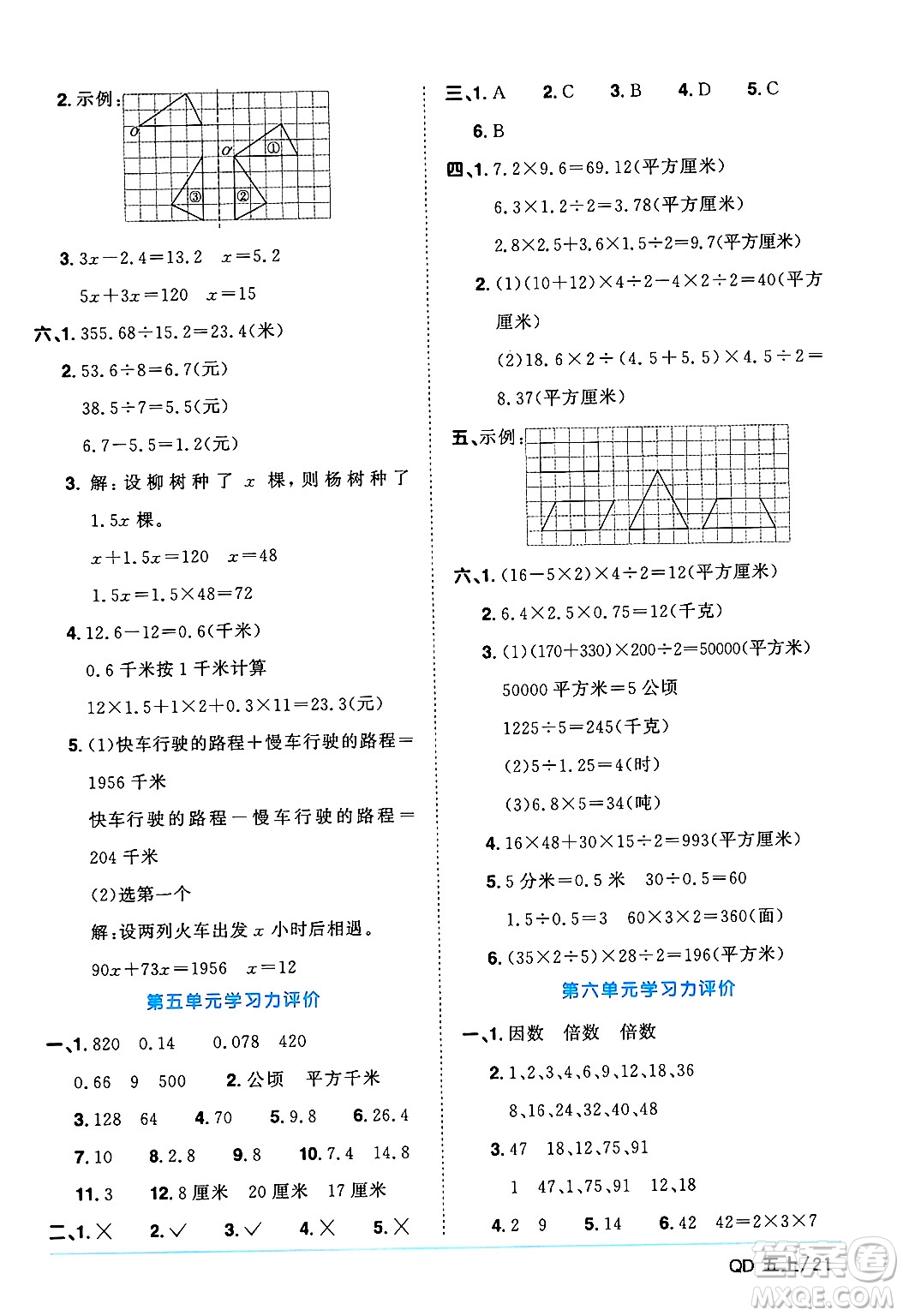 江西教育出版社2024年秋陽(yáng)光同學(xué)課時(shí)優(yōu)化作業(yè)五年級(jí)數(shù)學(xué)上冊(cè)青島版山東專版答案