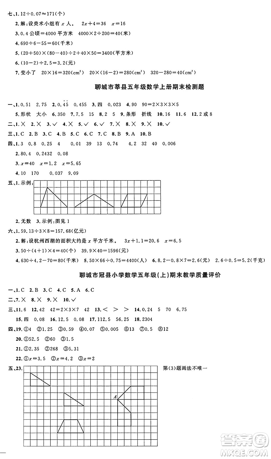 江西教育出版社2024年秋陽(yáng)光同學(xué)課時(shí)優(yōu)化作業(yè)五年級(jí)數(shù)學(xué)上冊(cè)青島版山東專版答案