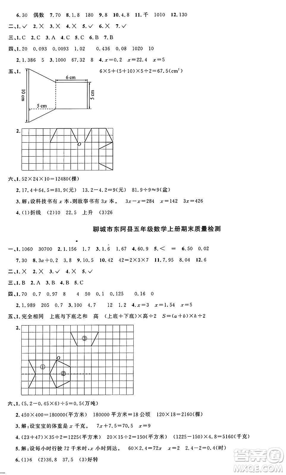 江西教育出版社2024年秋陽(yáng)光同學(xué)課時(shí)優(yōu)化作業(yè)五年級(jí)數(shù)學(xué)上冊(cè)青島版山東專版答案