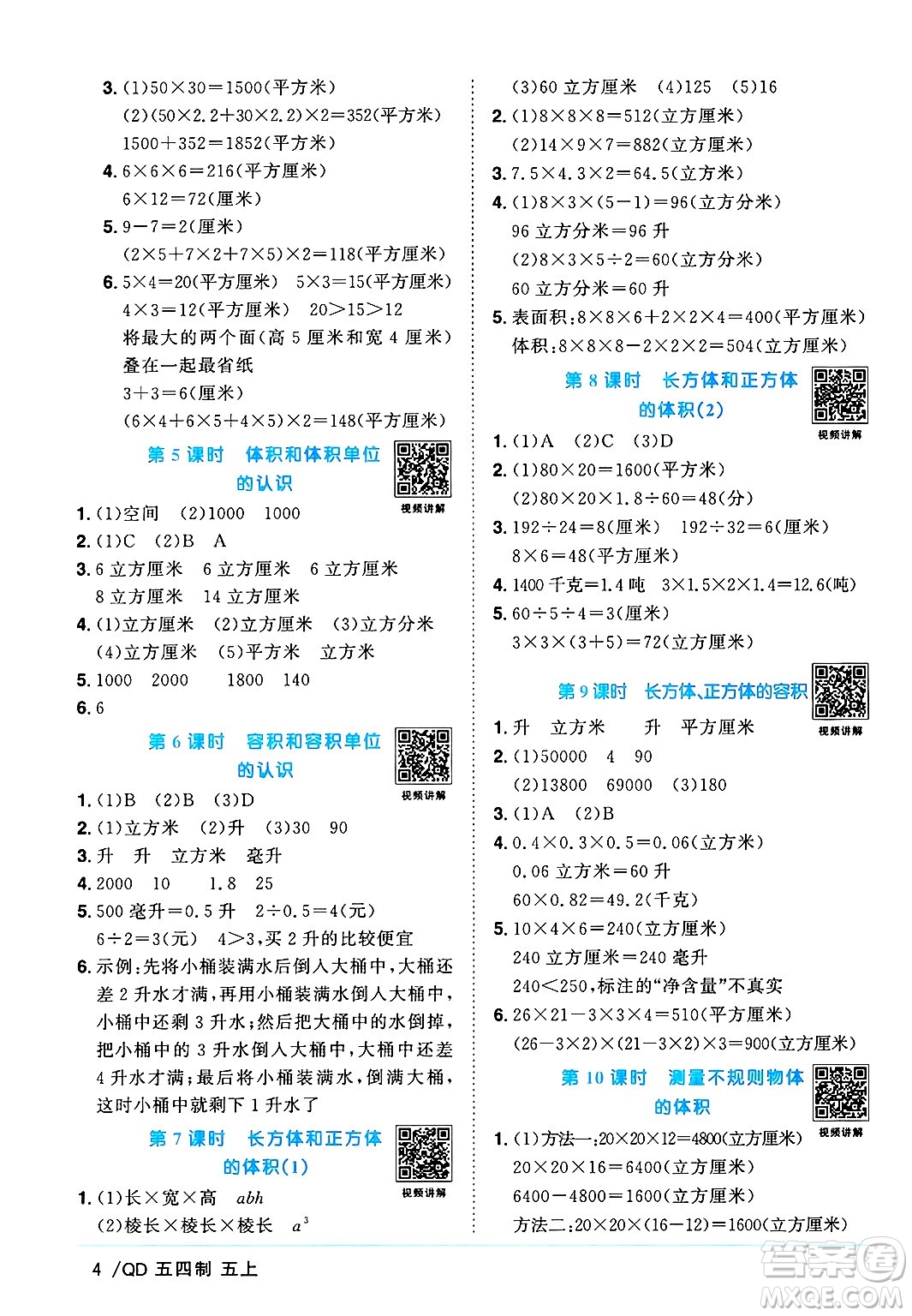江西教育出版社2024年秋陽(yáng)光同學(xué)課時(shí)優(yōu)化作業(yè)五年級(jí)數(shù)學(xué)上冊(cè)青島版山東專(zhuān)版五四制答案