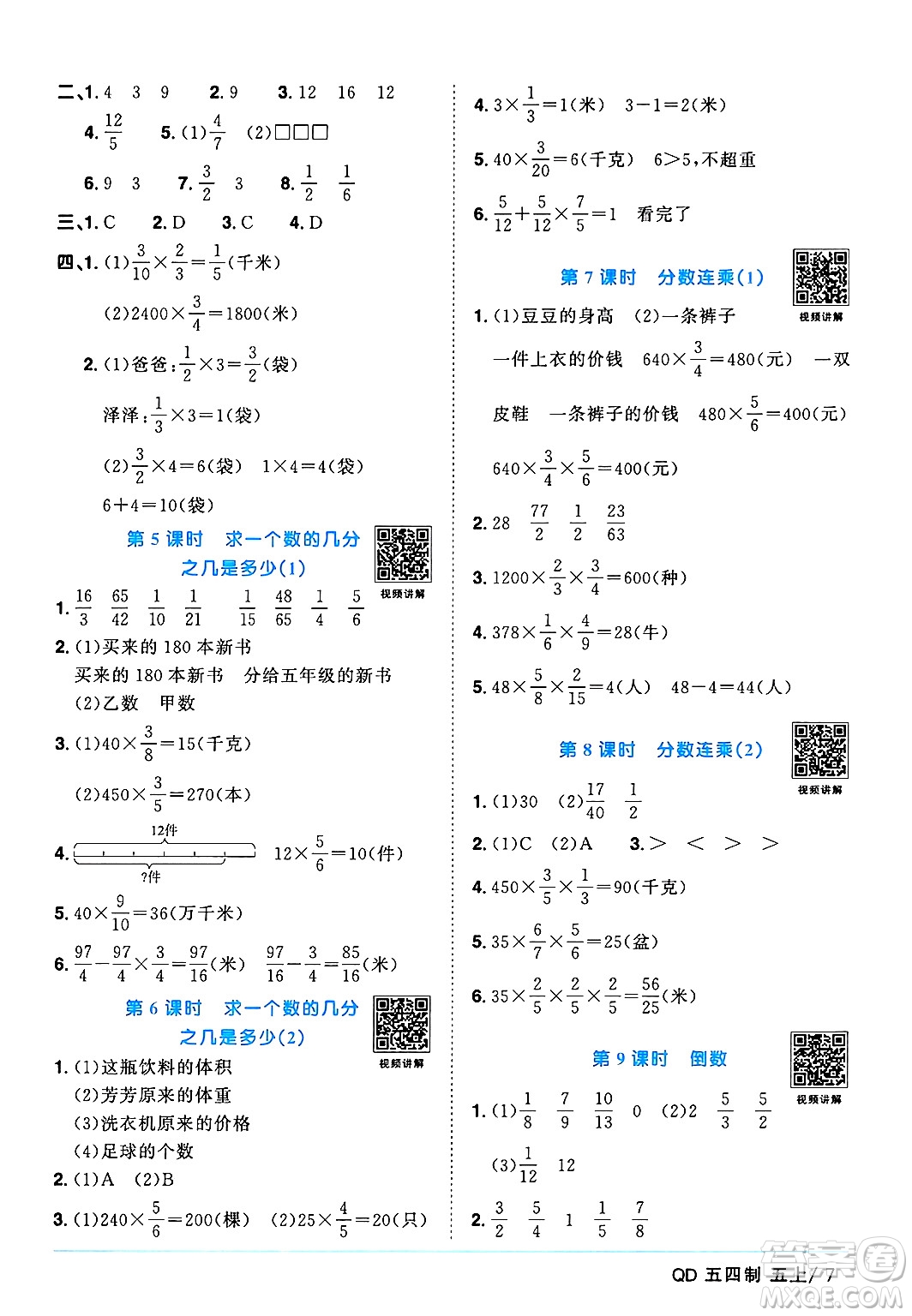 江西教育出版社2024年秋陽(yáng)光同學(xué)課時(shí)優(yōu)化作業(yè)五年級(jí)數(shù)學(xué)上冊(cè)青島版山東專(zhuān)版五四制答案