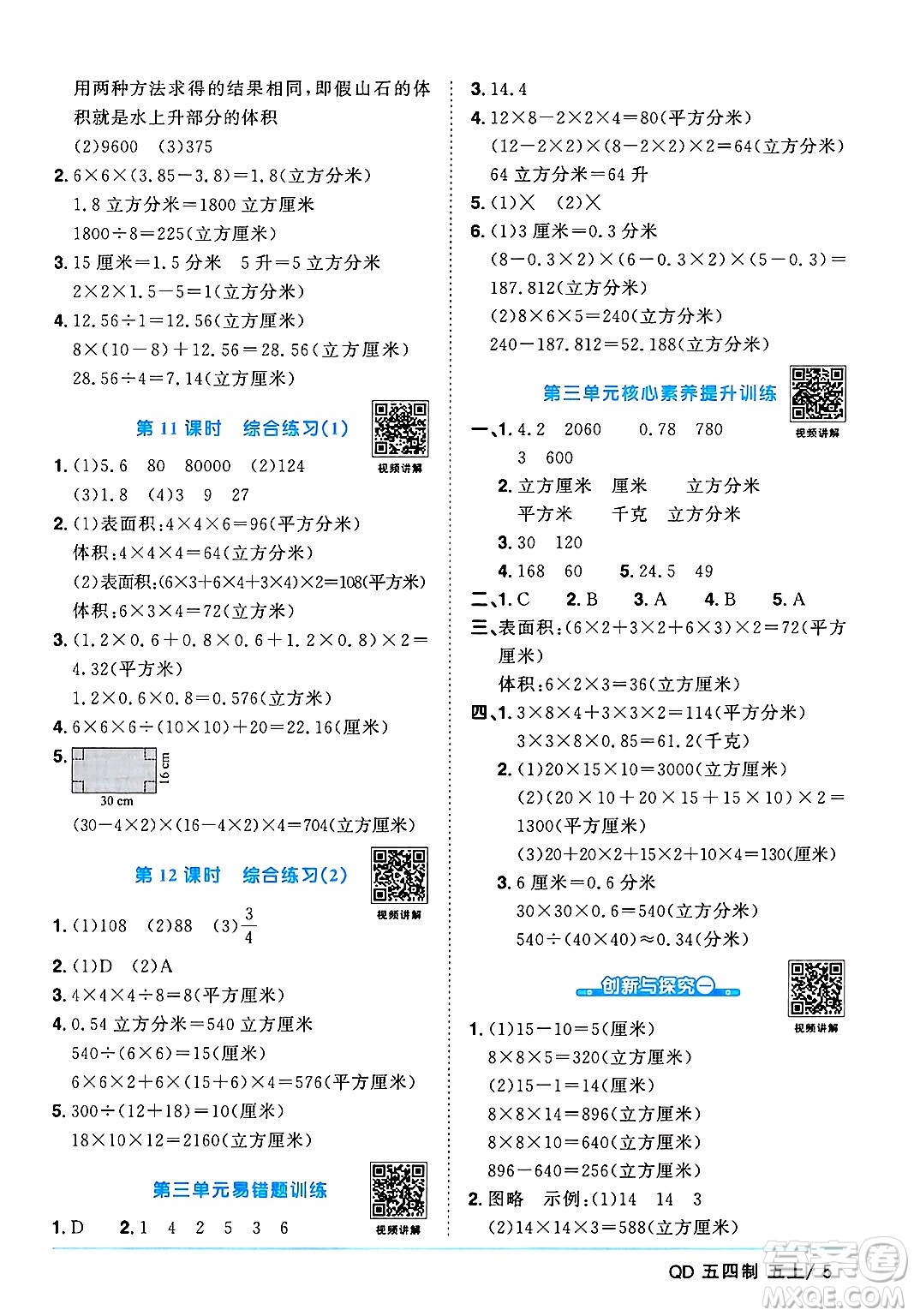 江西教育出版社2024年秋陽(yáng)光同學(xué)課時(shí)優(yōu)化作業(yè)五年級(jí)數(shù)學(xué)上冊(cè)青島版山東專(zhuān)版五四制答案