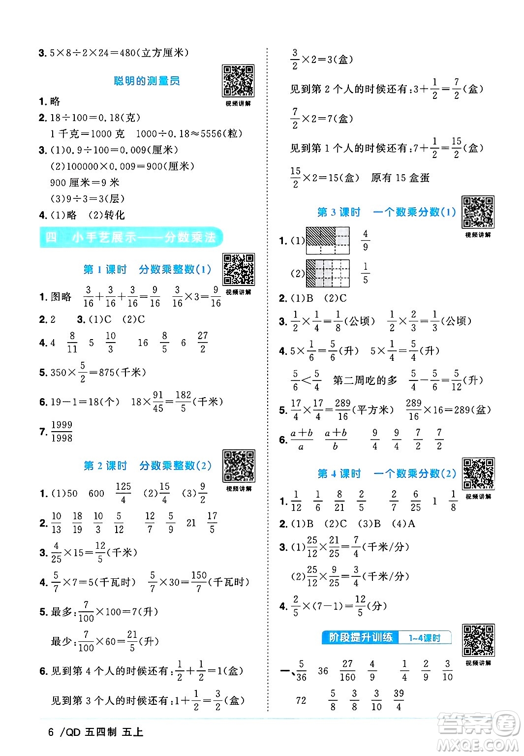 江西教育出版社2024年秋陽(yáng)光同學(xué)課時(shí)優(yōu)化作業(yè)五年級(jí)數(shù)學(xué)上冊(cè)青島版山東專(zhuān)版五四制答案