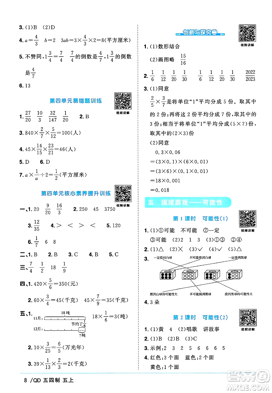 江西教育出版社2024年秋陽(yáng)光同學(xué)課時(shí)優(yōu)化作業(yè)五年級(jí)數(shù)學(xué)上冊(cè)青島版山東專(zhuān)版五四制答案