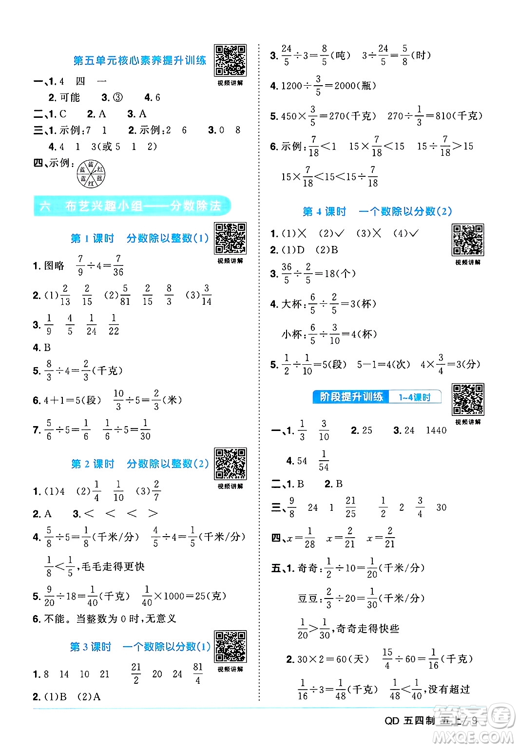 江西教育出版社2024年秋陽(yáng)光同學(xué)課時(shí)優(yōu)化作業(yè)五年級(jí)數(shù)學(xué)上冊(cè)青島版山東專(zhuān)版五四制答案