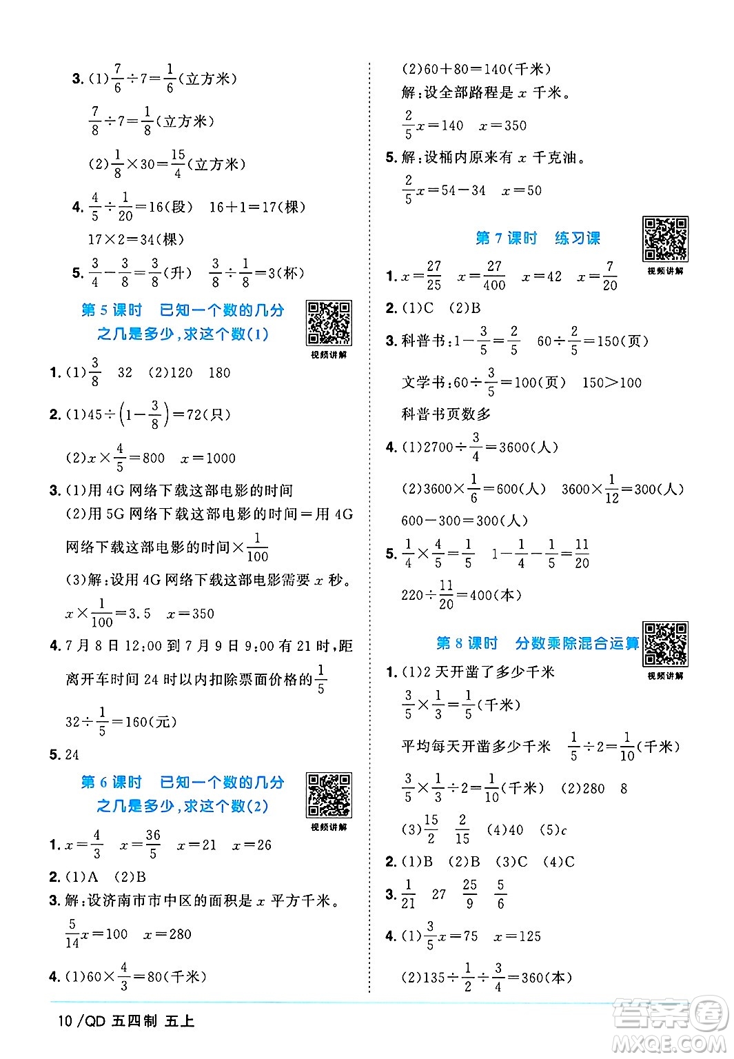 江西教育出版社2024年秋陽(yáng)光同學(xué)課時(shí)優(yōu)化作業(yè)五年級(jí)數(shù)學(xué)上冊(cè)青島版山東專(zhuān)版五四制答案