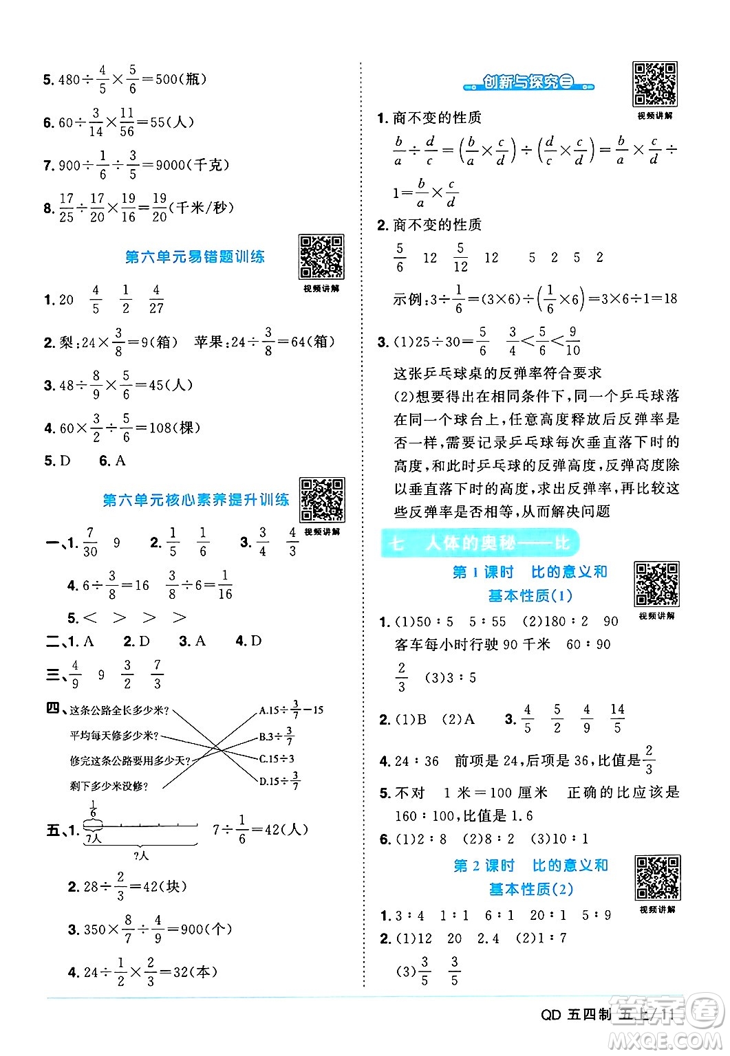 江西教育出版社2024年秋陽(yáng)光同學(xué)課時(shí)優(yōu)化作業(yè)五年級(jí)數(shù)學(xué)上冊(cè)青島版山東專(zhuān)版五四制答案