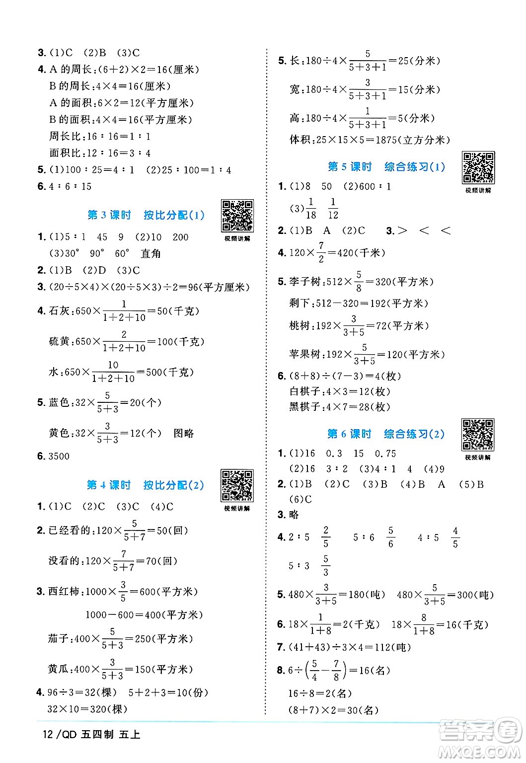 江西教育出版社2024年秋陽(yáng)光同學(xué)課時(shí)優(yōu)化作業(yè)五年級(jí)數(shù)學(xué)上冊(cè)青島版山東專(zhuān)版五四制答案
