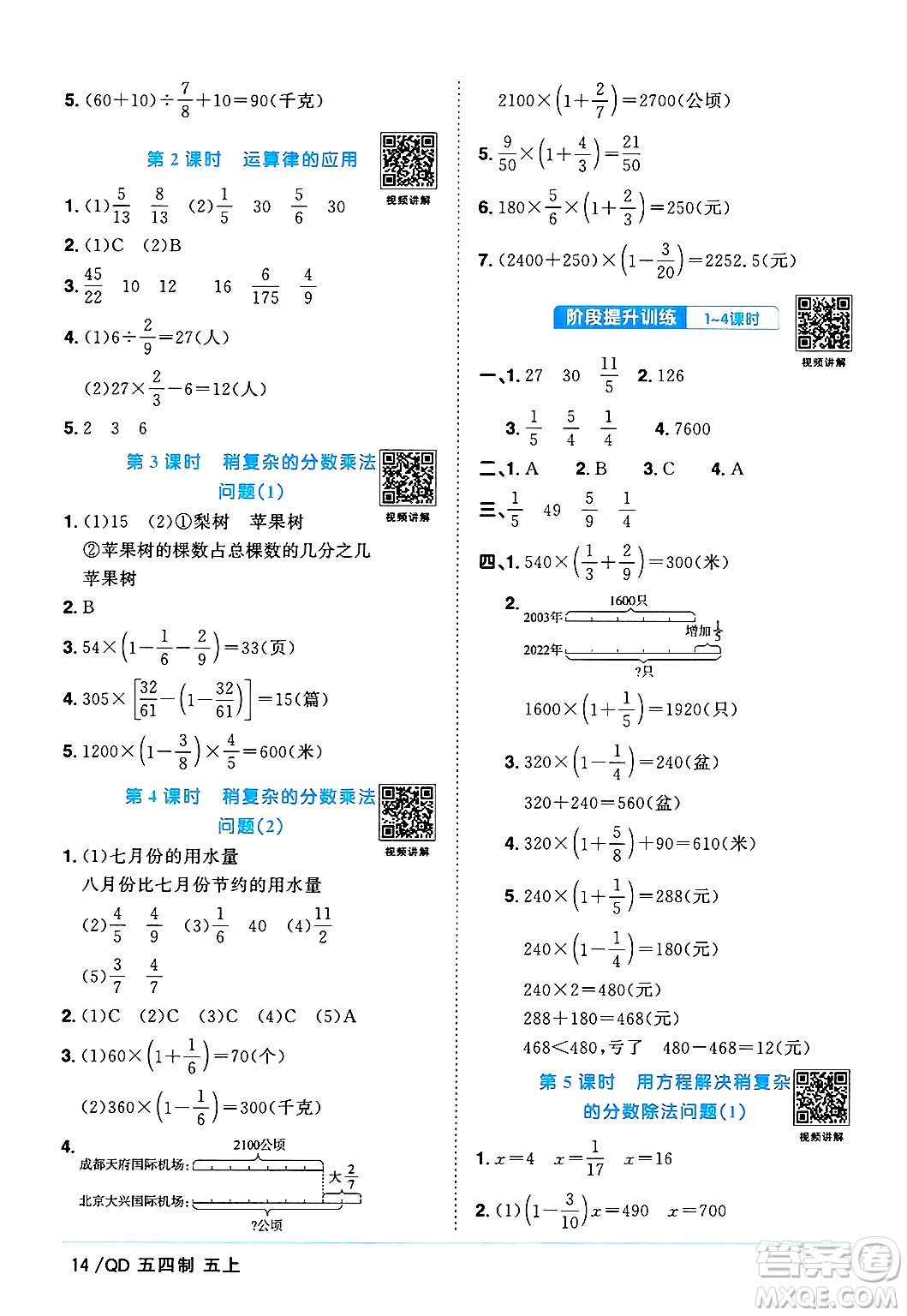 江西教育出版社2024年秋陽(yáng)光同學(xué)課時(shí)優(yōu)化作業(yè)五年級(jí)數(shù)學(xué)上冊(cè)青島版山東專(zhuān)版五四制答案