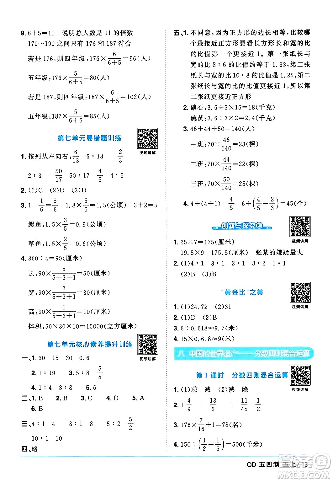 江西教育出版社2024年秋陽(yáng)光同學(xué)課時(shí)優(yōu)化作業(yè)五年級(jí)數(shù)學(xué)上冊(cè)青島版山東專(zhuān)版五四制答案
