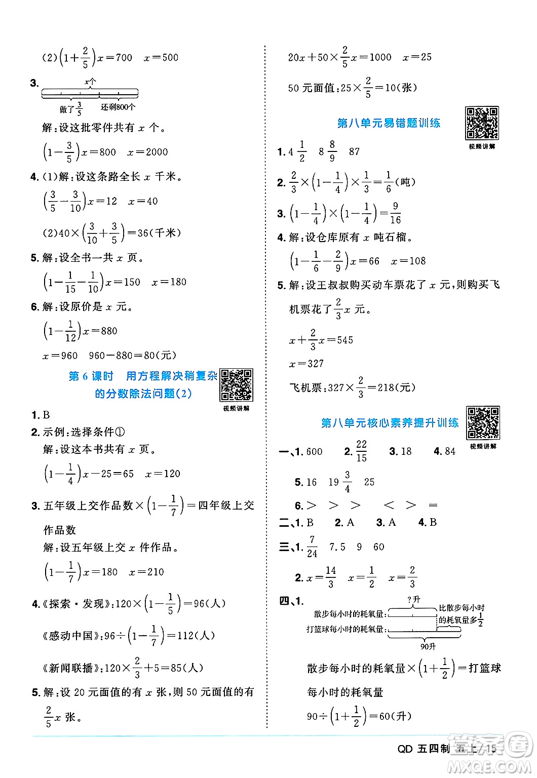 江西教育出版社2024年秋陽(yáng)光同學(xué)課時(shí)優(yōu)化作業(yè)五年級(jí)數(shù)學(xué)上冊(cè)青島版山東專(zhuān)版五四制答案