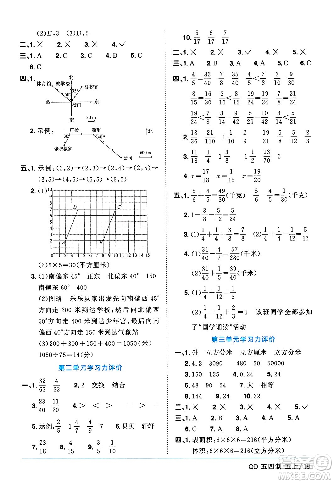 江西教育出版社2024年秋陽(yáng)光同學(xué)課時(shí)優(yōu)化作業(yè)五年級(jí)數(shù)學(xué)上冊(cè)青島版山東專(zhuān)版五四制答案
