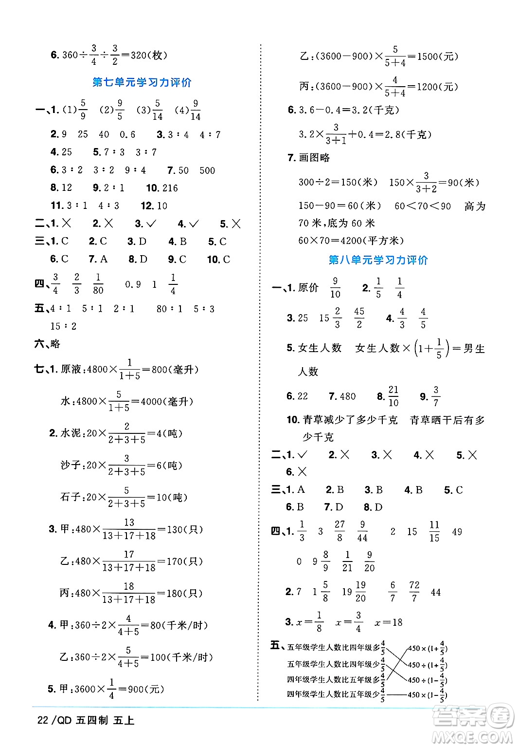 江西教育出版社2024年秋陽(yáng)光同學(xué)課時(shí)優(yōu)化作業(yè)五年級(jí)數(shù)學(xué)上冊(cè)青島版山東專(zhuān)版五四制答案