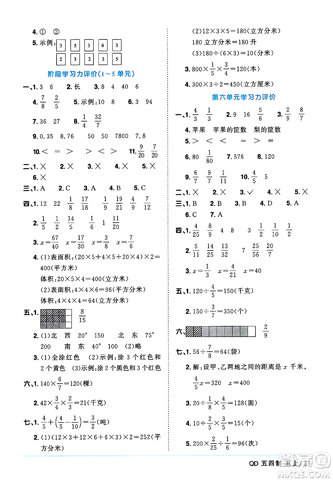 江西教育出版社2024年秋陽(yáng)光同學(xué)課時(shí)優(yōu)化作業(yè)五年級(jí)數(shù)學(xué)上冊(cè)青島版山東專(zhuān)版五四制答案
