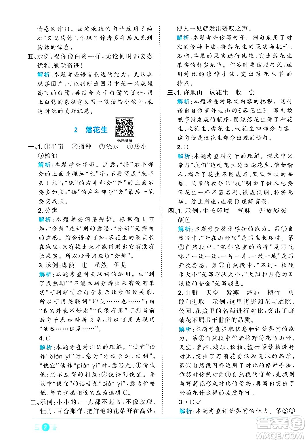 江西教育出版社2024年秋陽光同學(xué)課時優(yōu)化作業(yè)五年級語文上冊人教版答案