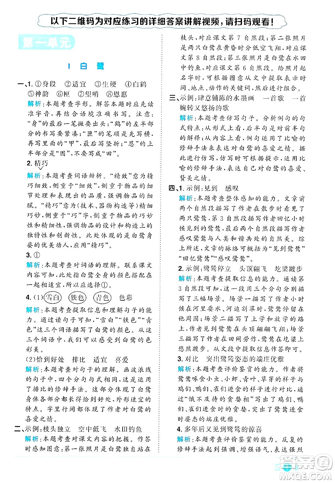 江西教育出版社2024年秋陽光同學(xué)課時優(yōu)化作業(yè)五年級語文上冊人教版答案