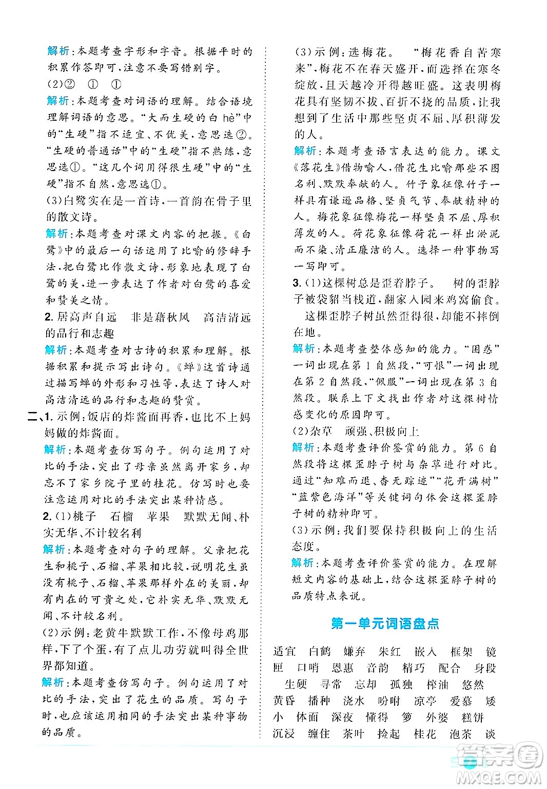 江西教育出版社2024年秋陽光同學(xué)課時優(yōu)化作業(yè)五年級語文上冊人教版答案