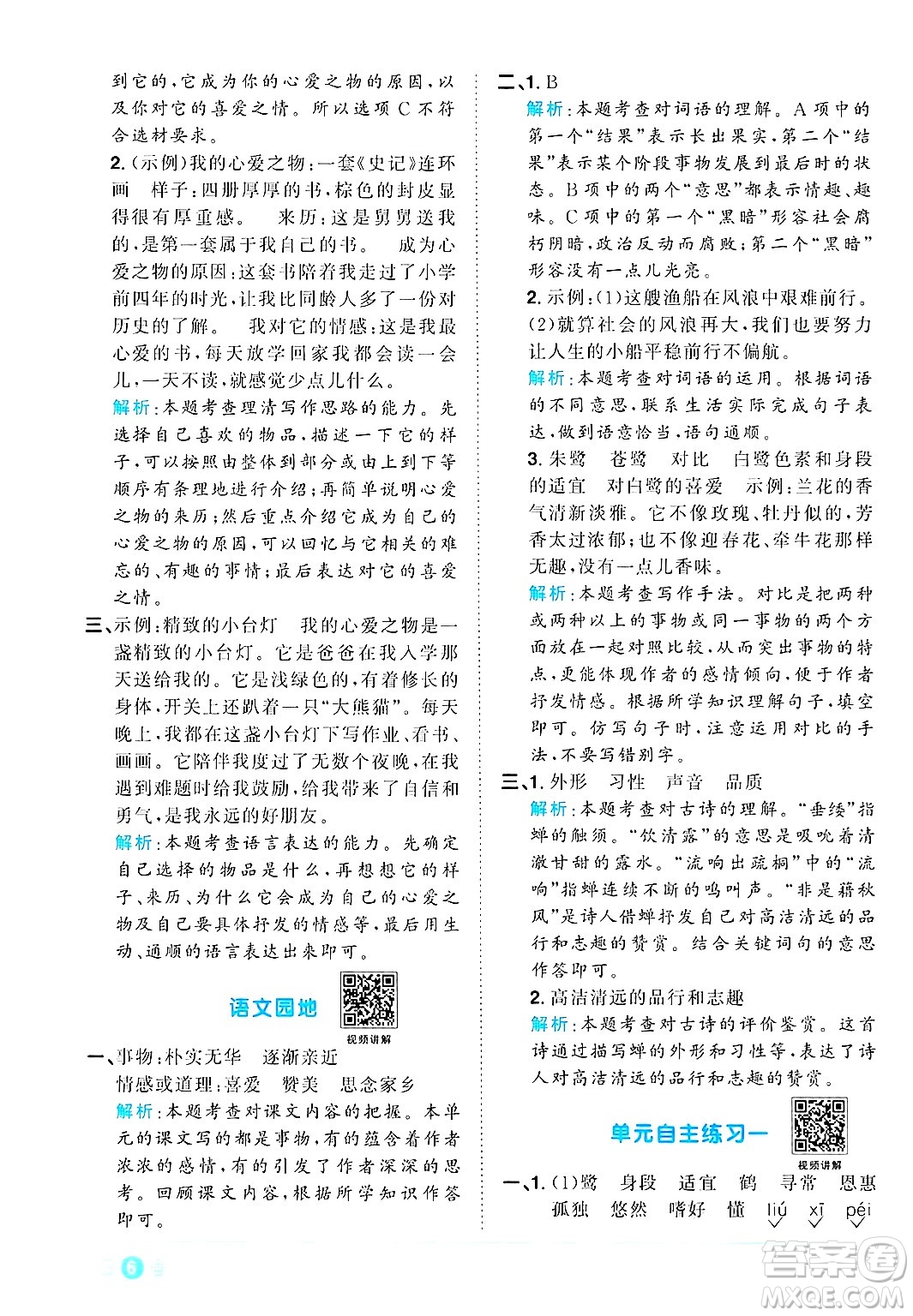 江西教育出版社2024年秋陽光同學(xué)課時優(yōu)化作業(yè)五年級語文上冊人教版答案