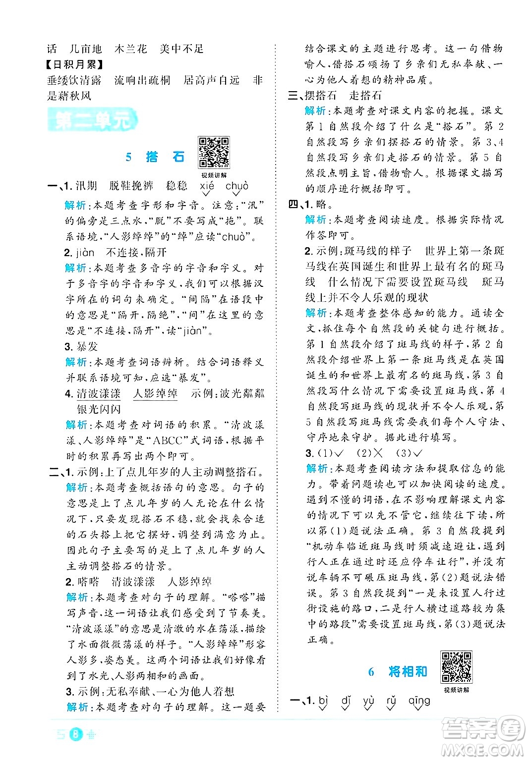 江西教育出版社2024年秋陽光同學(xué)課時優(yōu)化作業(yè)五年級語文上冊人教版答案