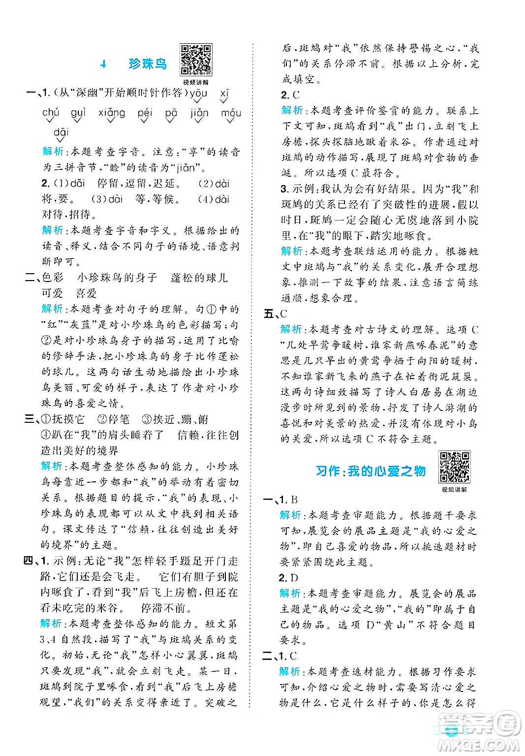 江西教育出版社2024年秋陽光同學(xué)課時優(yōu)化作業(yè)五年級語文上冊人教版答案