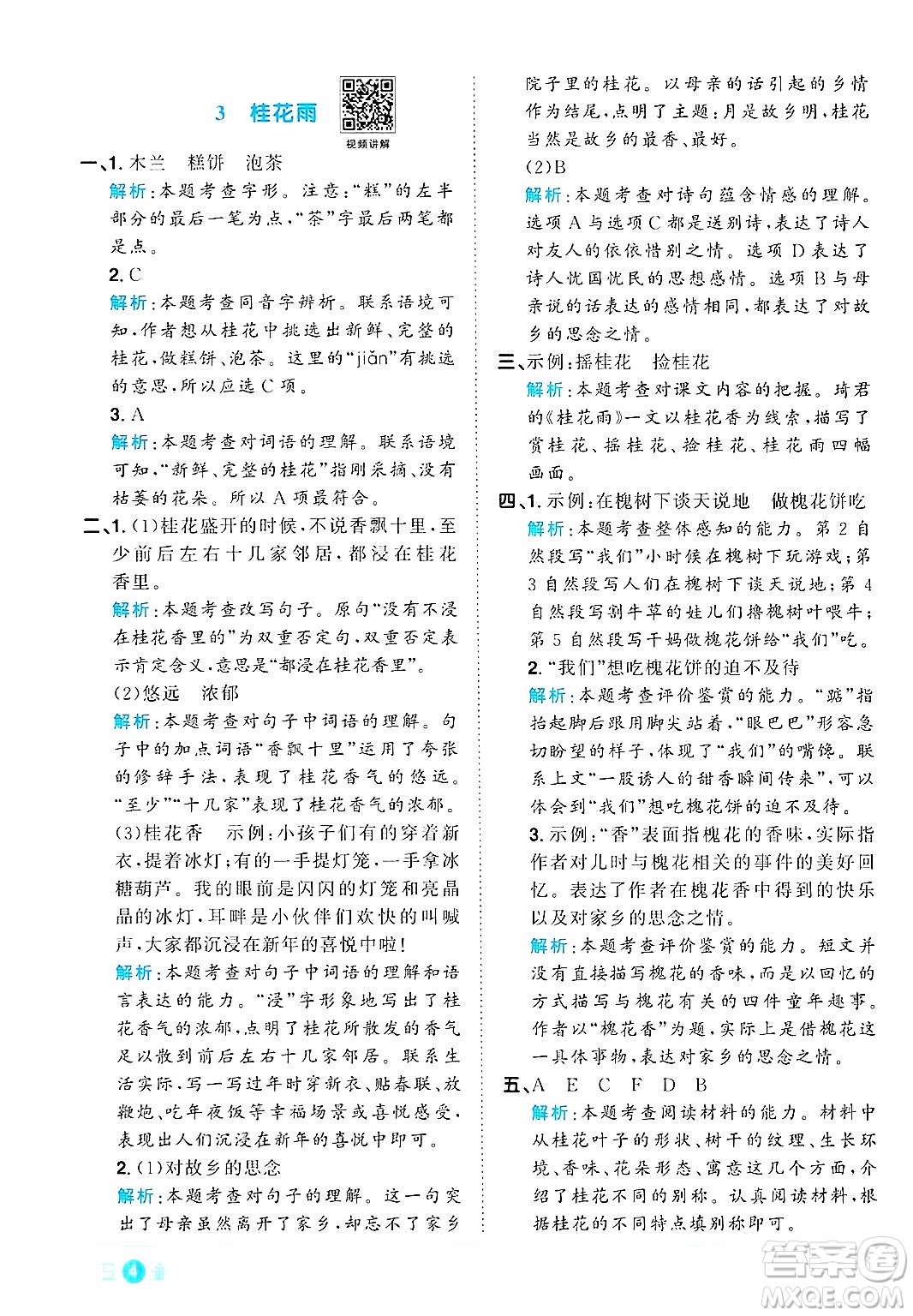江西教育出版社2024年秋陽光同學(xué)課時優(yōu)化作業(yè)五年級語文上冊人教版答案