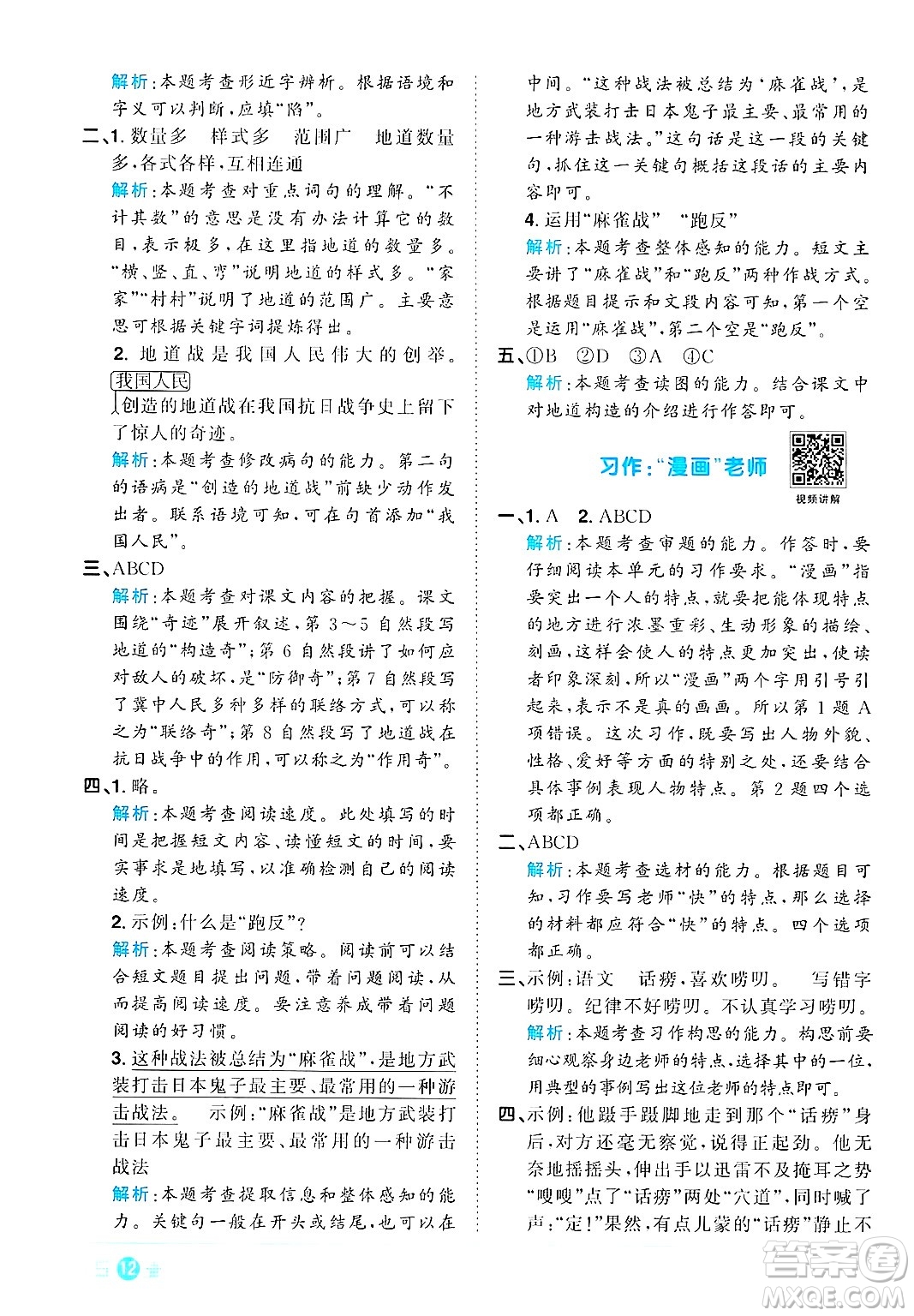 江西教育出版社2024年秋陽光同學(xué)課時優(yōu)化作業(yè)五年級語文上冊人教版答案