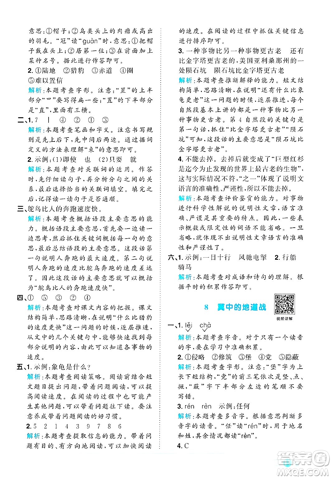 江西教育出版社2024年秋陽光同學(xué)課時優(yōu)化作業(yè)五年級語文上冊人教版答案