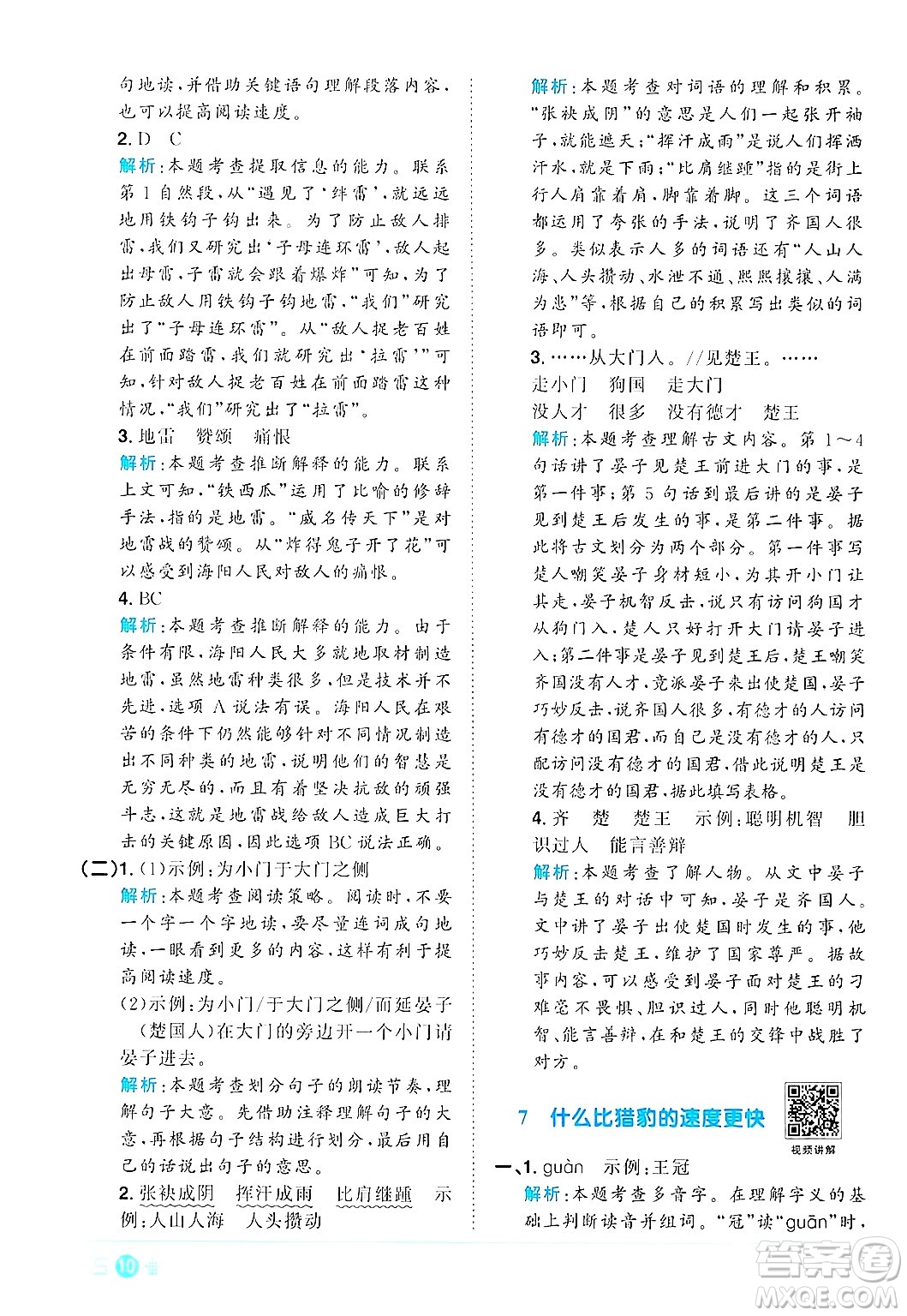 江西教育出版社2024年秋陽光同學(xué)課時優(yōu)化作業(yè)五年級語文上冊人教版答案