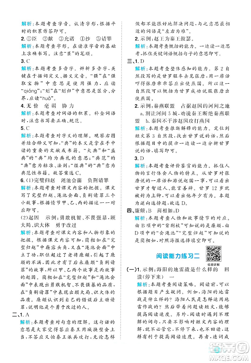 江西教育出版社2024年秋陽光同學(xué)課時優(yōu)化作業(yè)五年級語文上冊人教版答案
